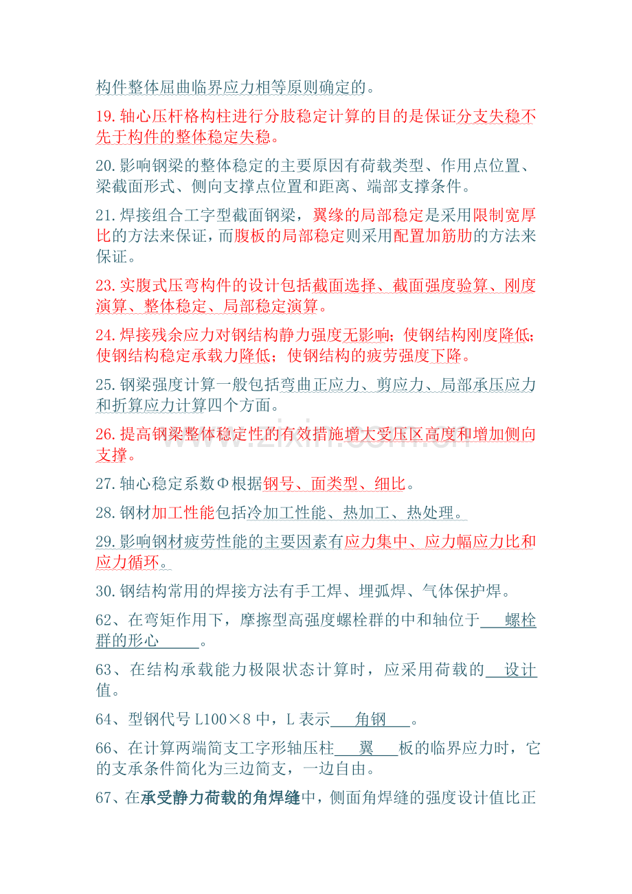 2011钢结构设计期末-复习题-考题-附答案.doc_第2页