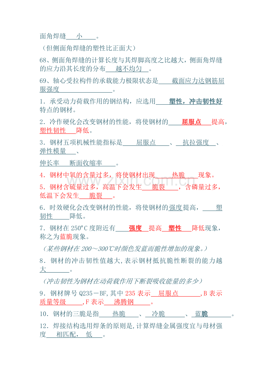 2011钢结构设计期末-复习题-考题-附答案.doc_第3页