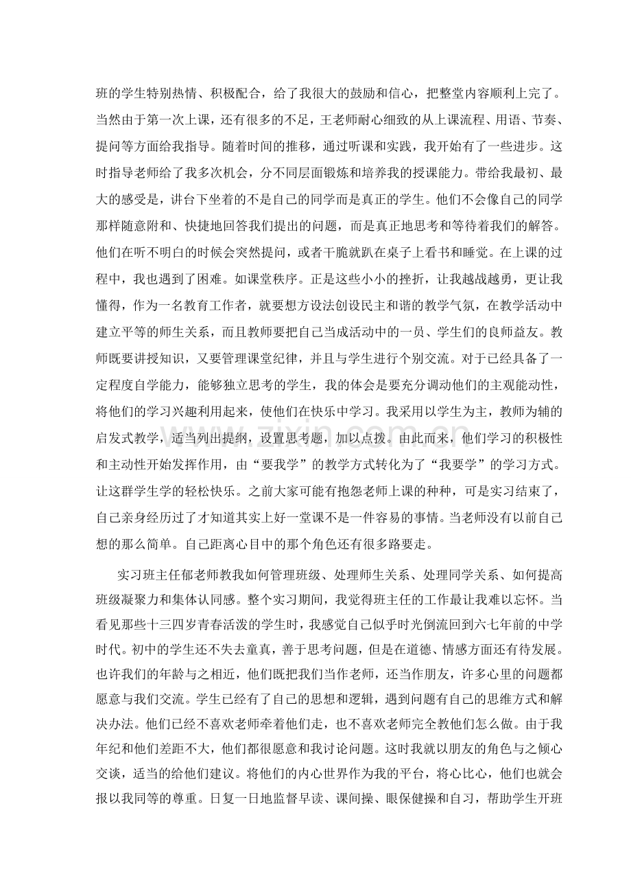 教育实习生实习总结2000字.doc_第2页