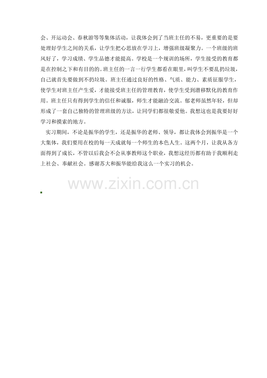 教育实习生实习总结2000字.doc_第3页