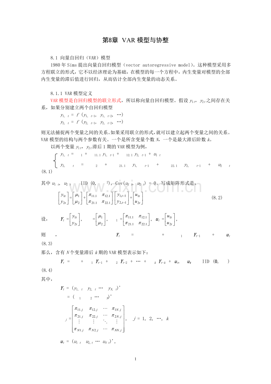 VAR模型讲义.doc_第1页