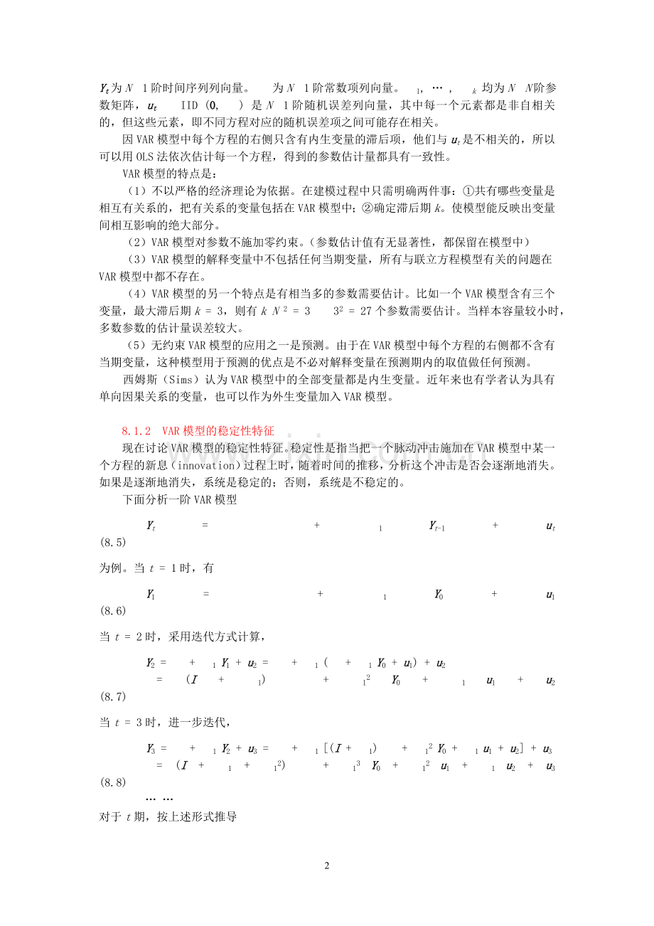 VAR模型讲义.doc_第2页