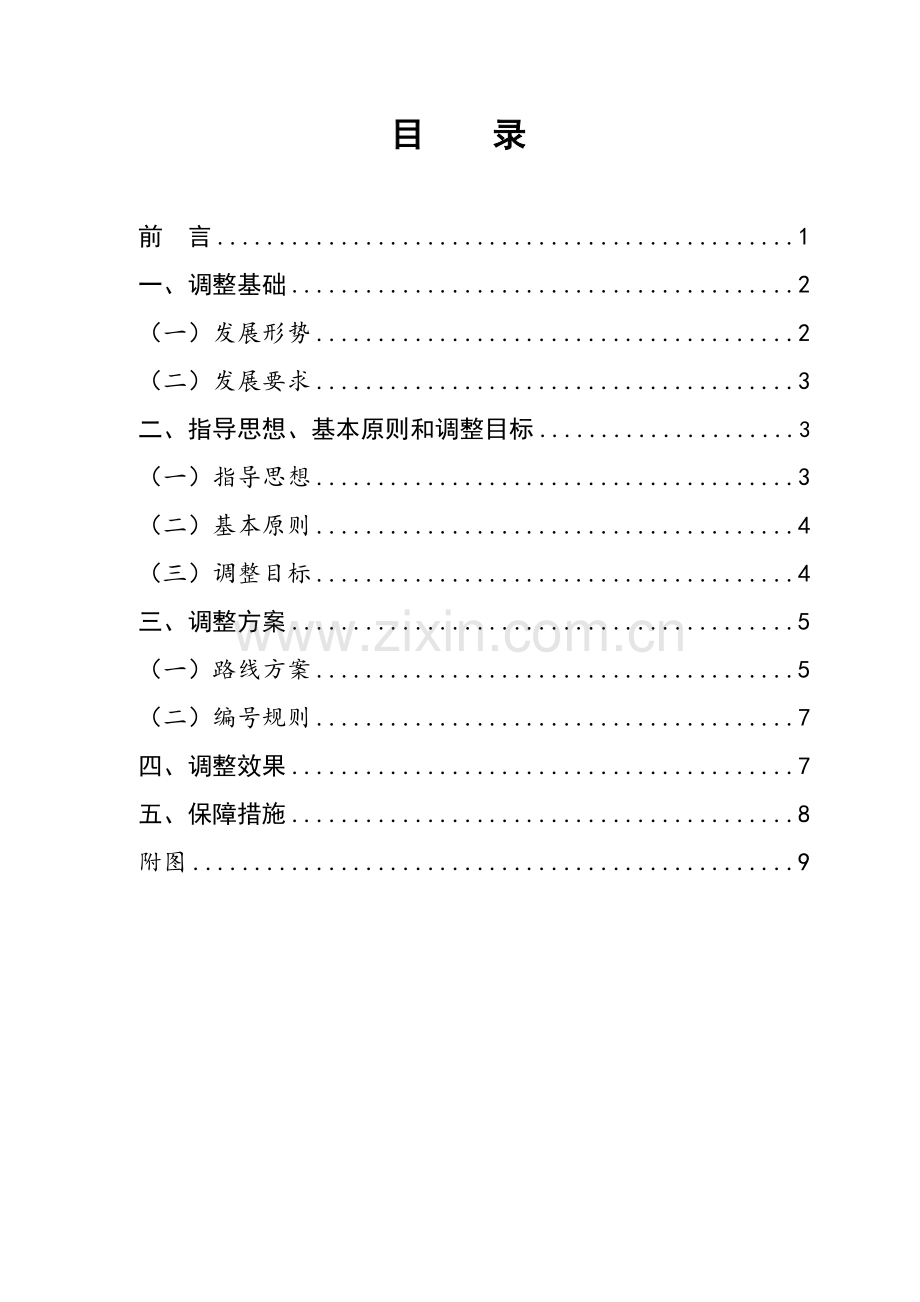 山东省普通省道路线调整方案.doc_第2页