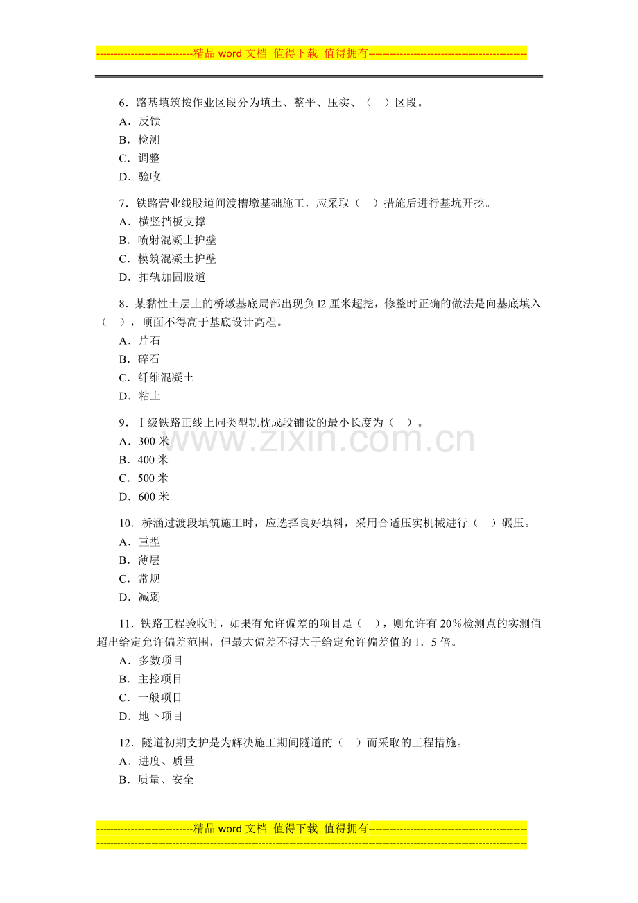 一级建造师历年真题2006年铁路工程实务-考试试卷及答案.doc_第2页