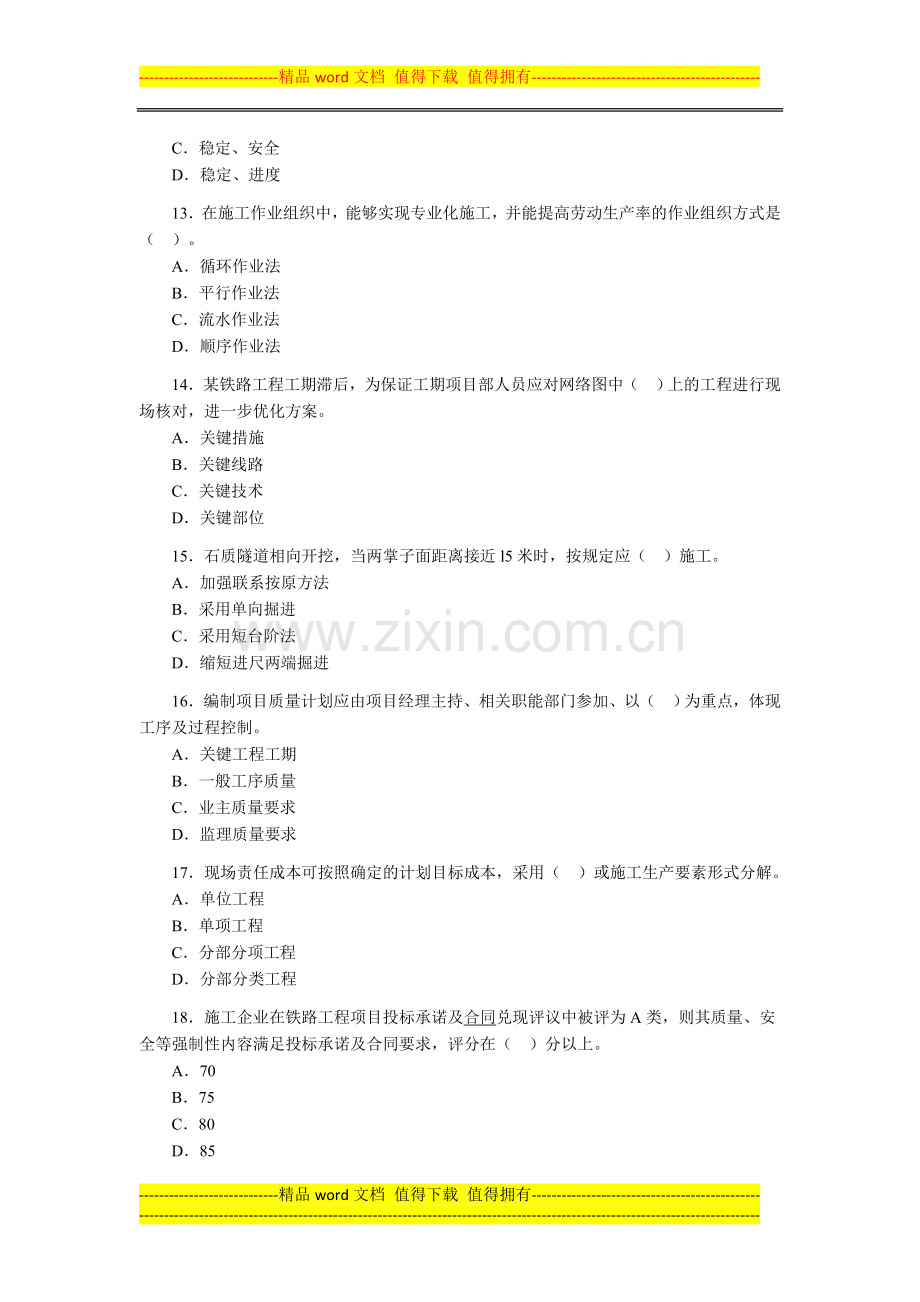 一级建造师历年真题2006年铁路工程实务-考试试卷及答案.doc_第3页