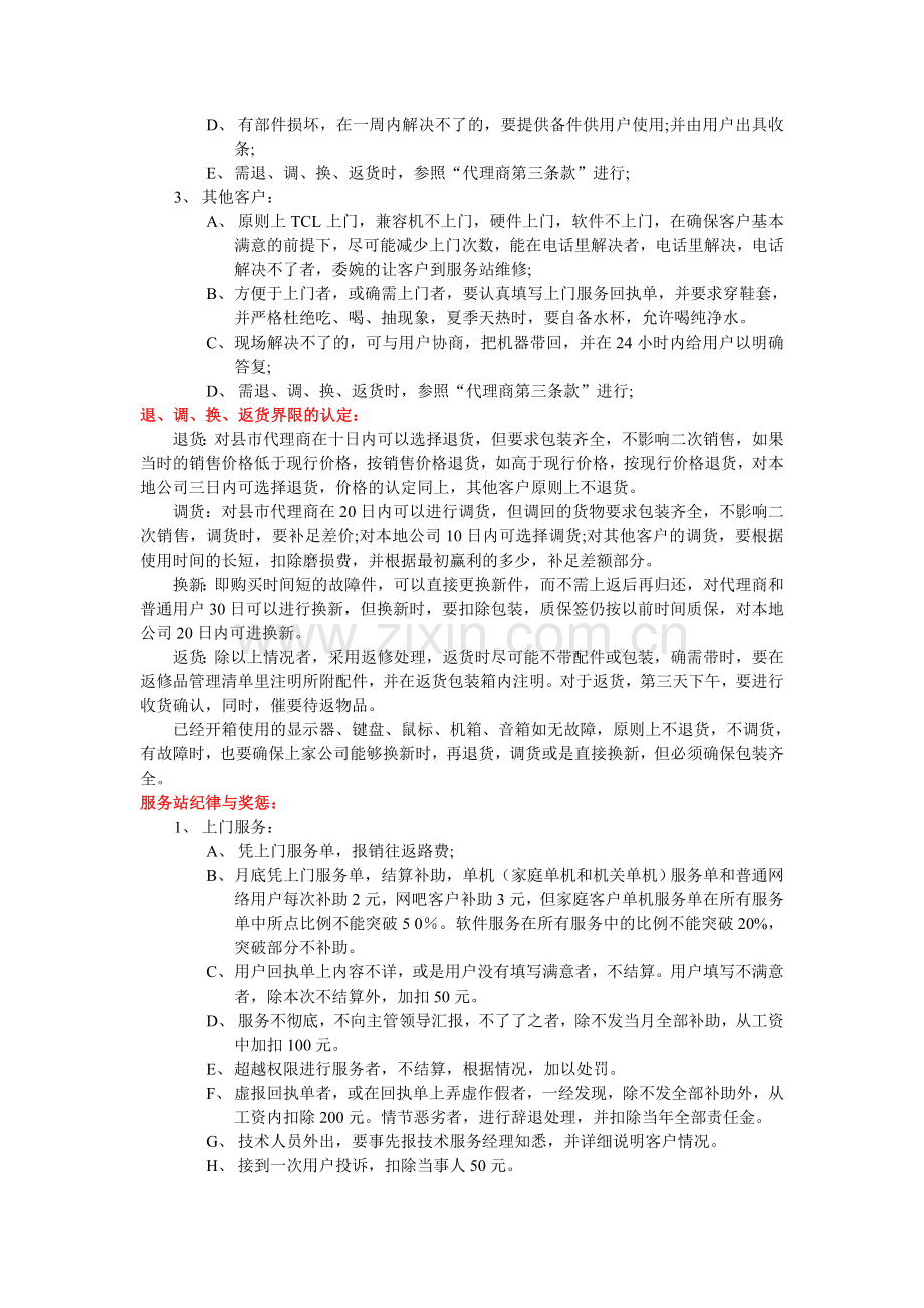 电脑公司售后服务细则.doc_第2页