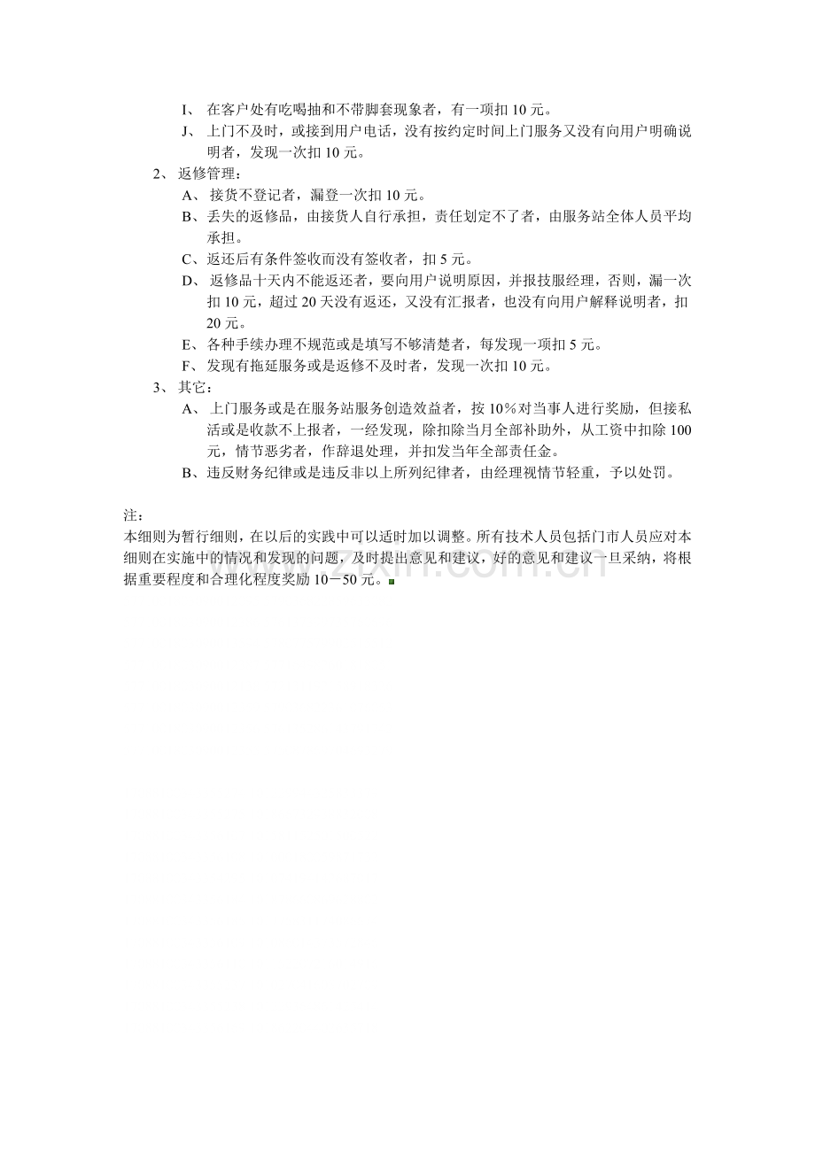 电脑公司售后服务细则.doc_第3页