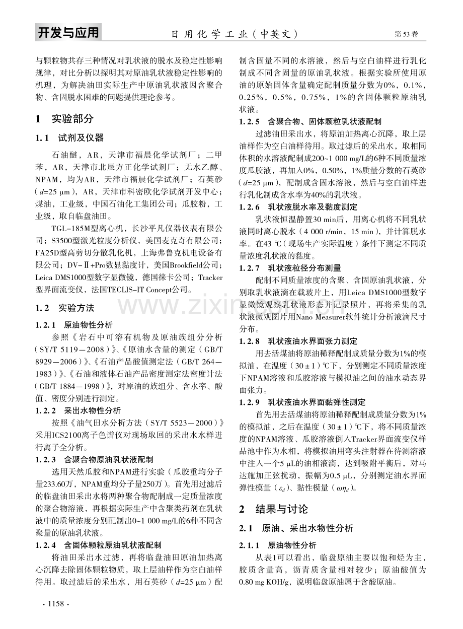 聚合物及固体颗粒对原油乳状液稳定性影响机制研究.pdf_第3页