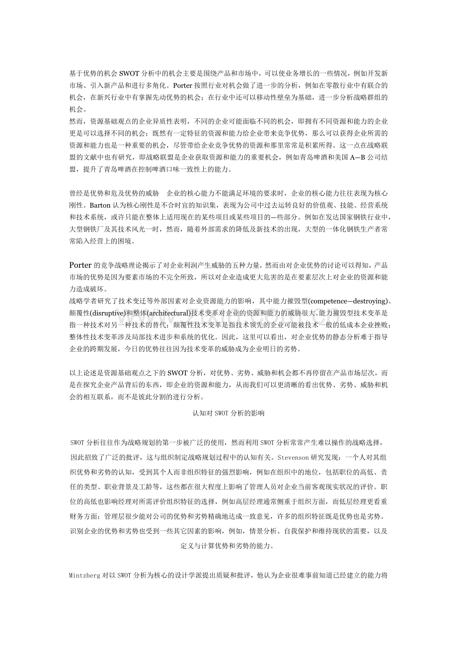 SWOT分析的缺陷.docx_第3页