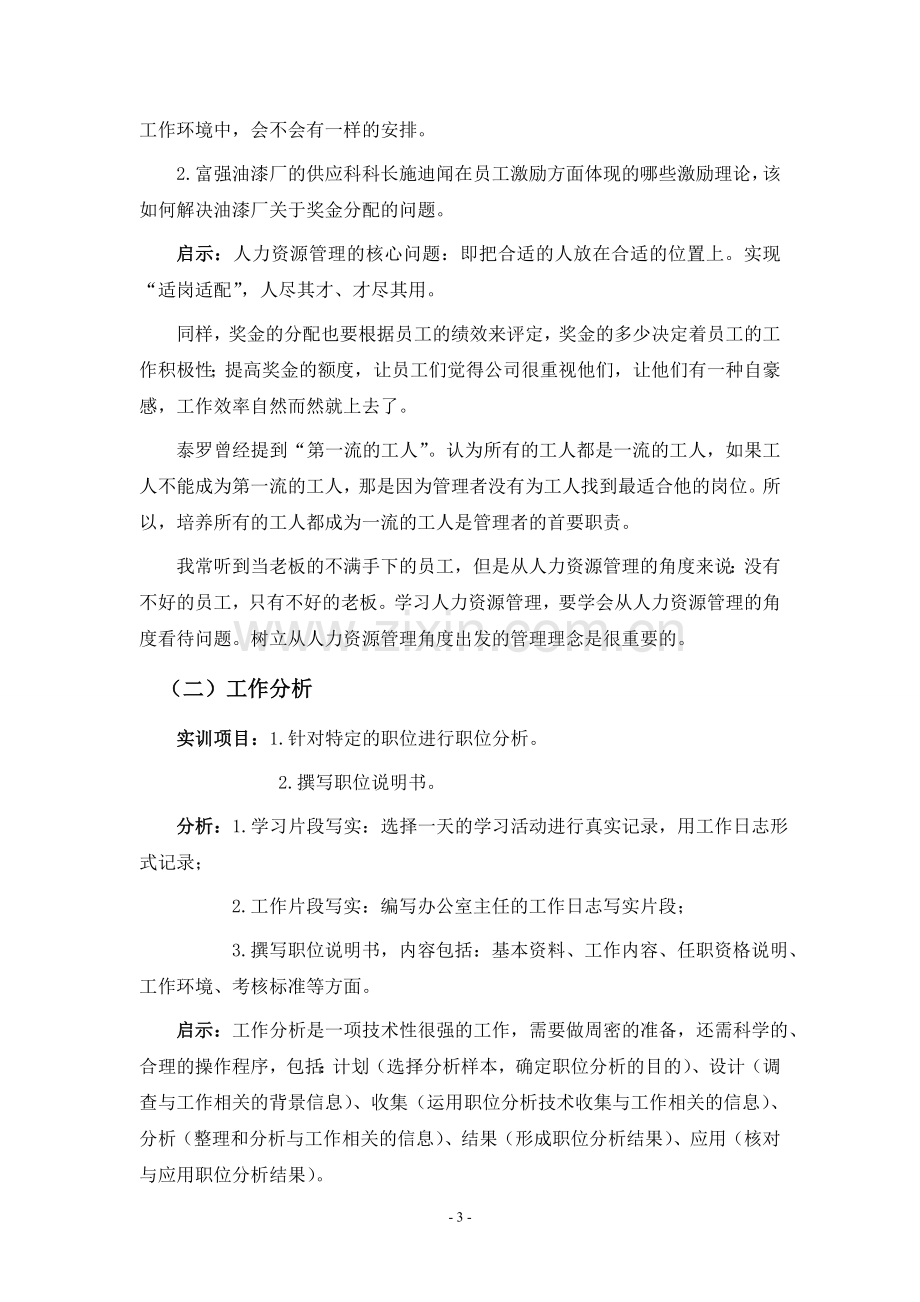 人力资源实训总结报告.doc_第3页