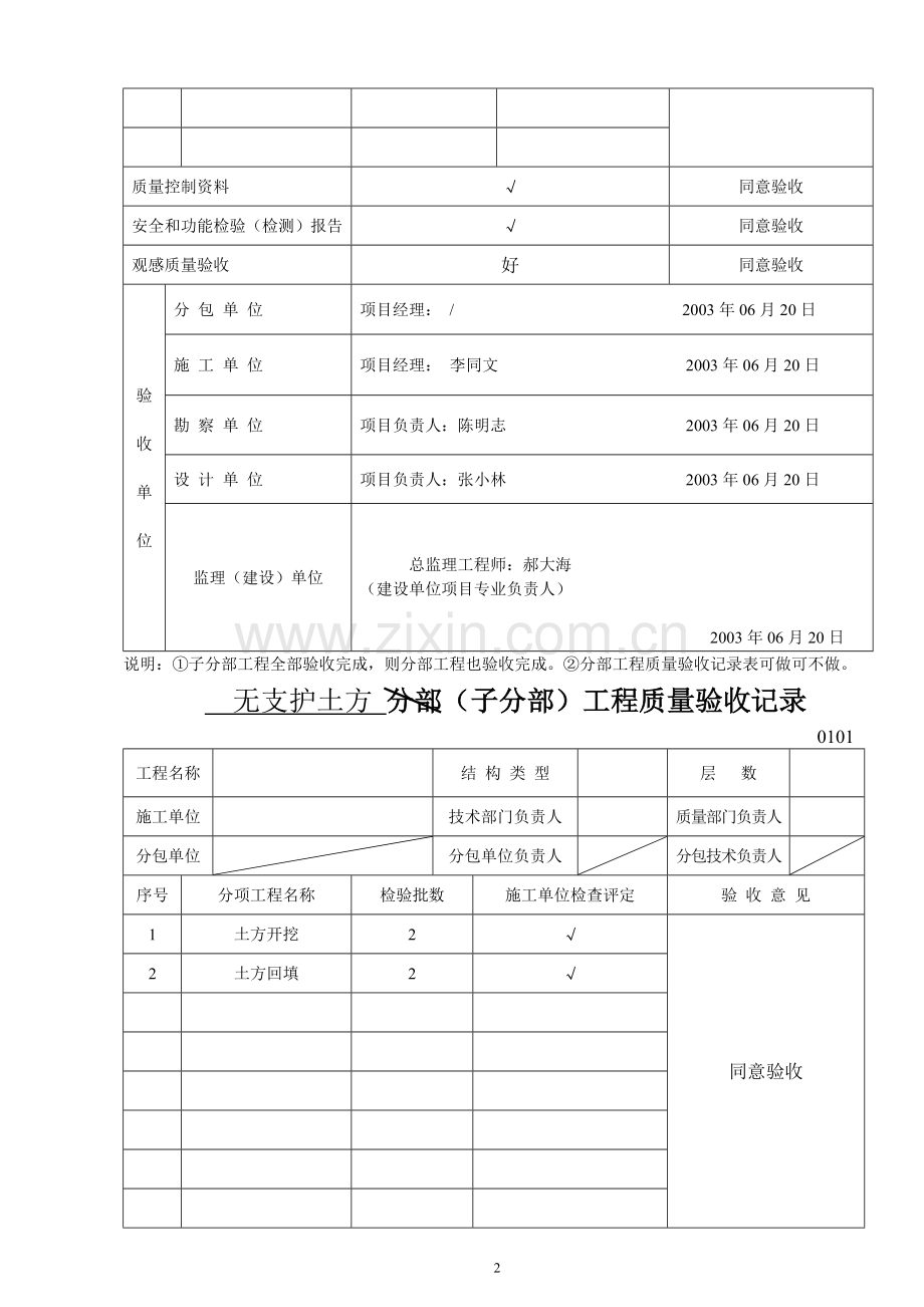 地基与基础-分部工程质量验收记录表.doc_第2页