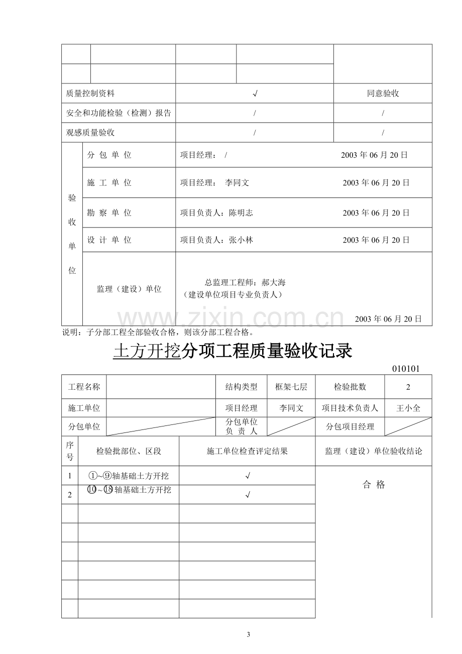 地基与基础-分部工程质量验收记录表.doc_第3页