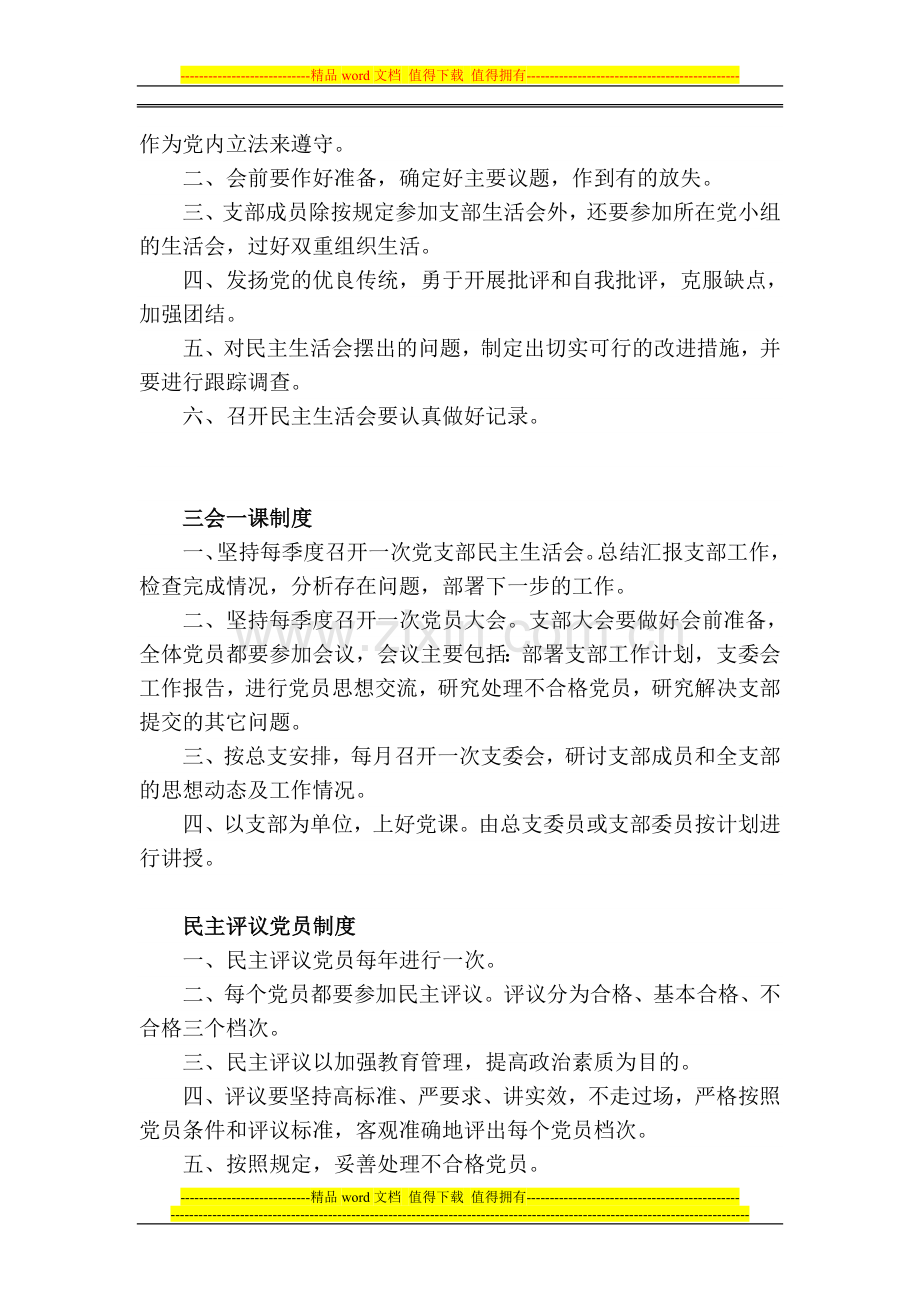 麻栗坡县铁厂中学各项规章制度汇编.doc_第2页