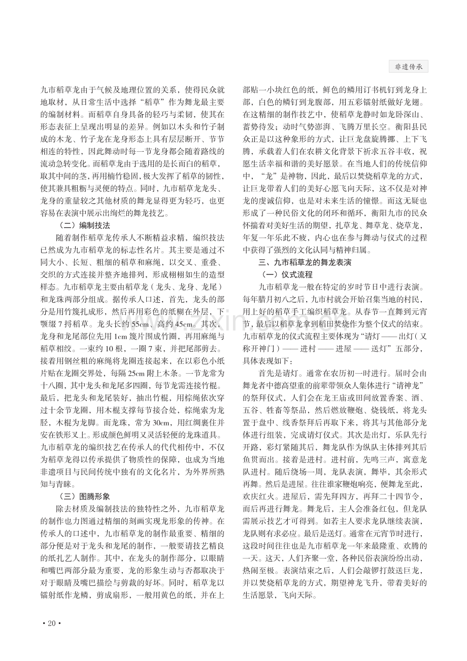 九市稻草龙的舞龙表演和道具文化研究.pdf_第2页