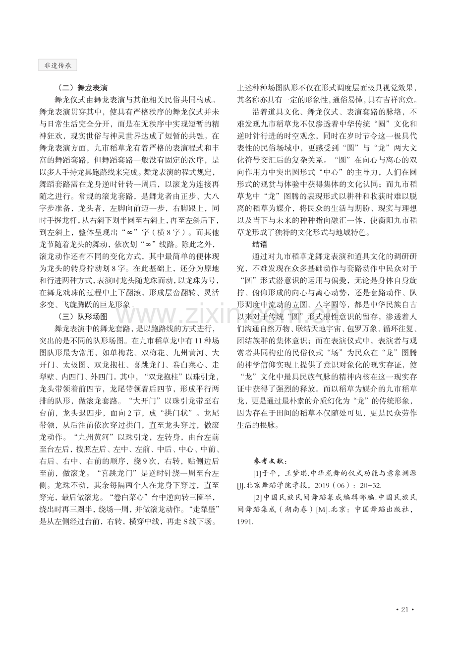 九市稻草龙的舞龙表演和道具文化研究.pdf_第3页