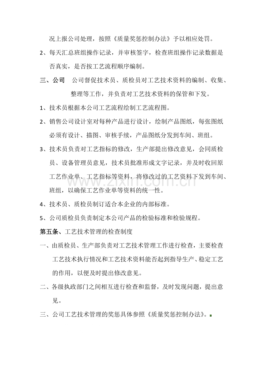 工艺技术管理制度.docx_第2页