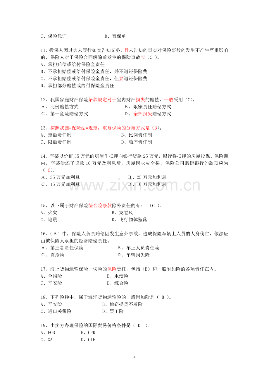 2005岗前培训最终试卷及答案A.doc_第2页