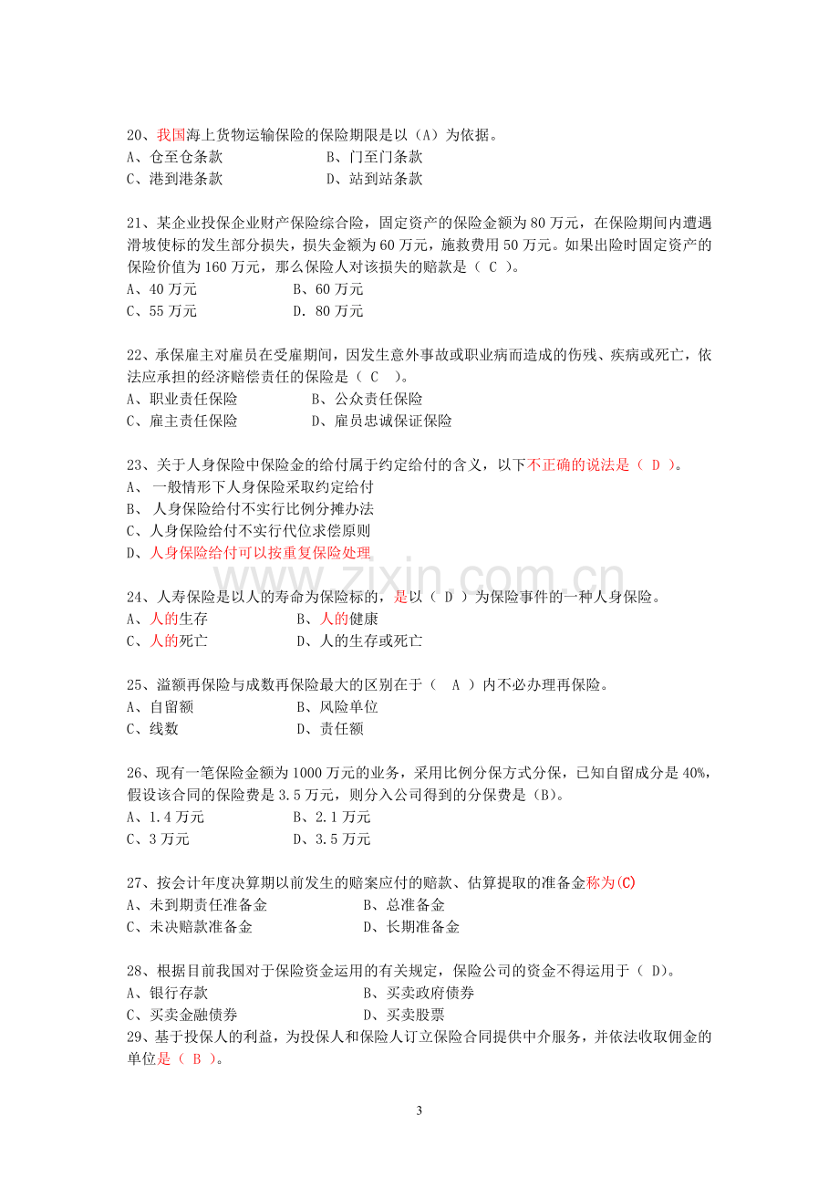 2005岗前培训最终试卷及答案A.doc_第3页