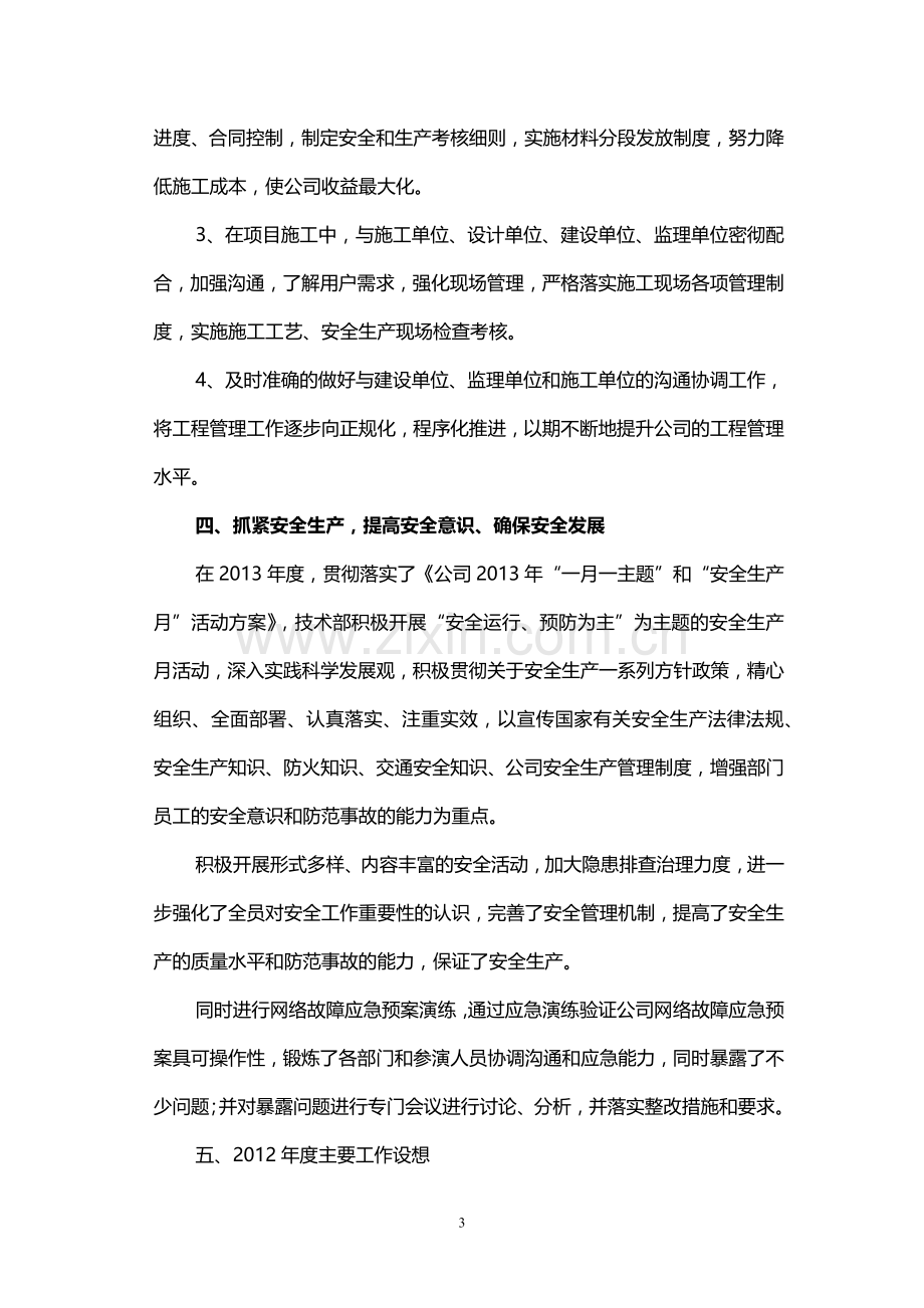 技术部年度工作总结.docx_第3页