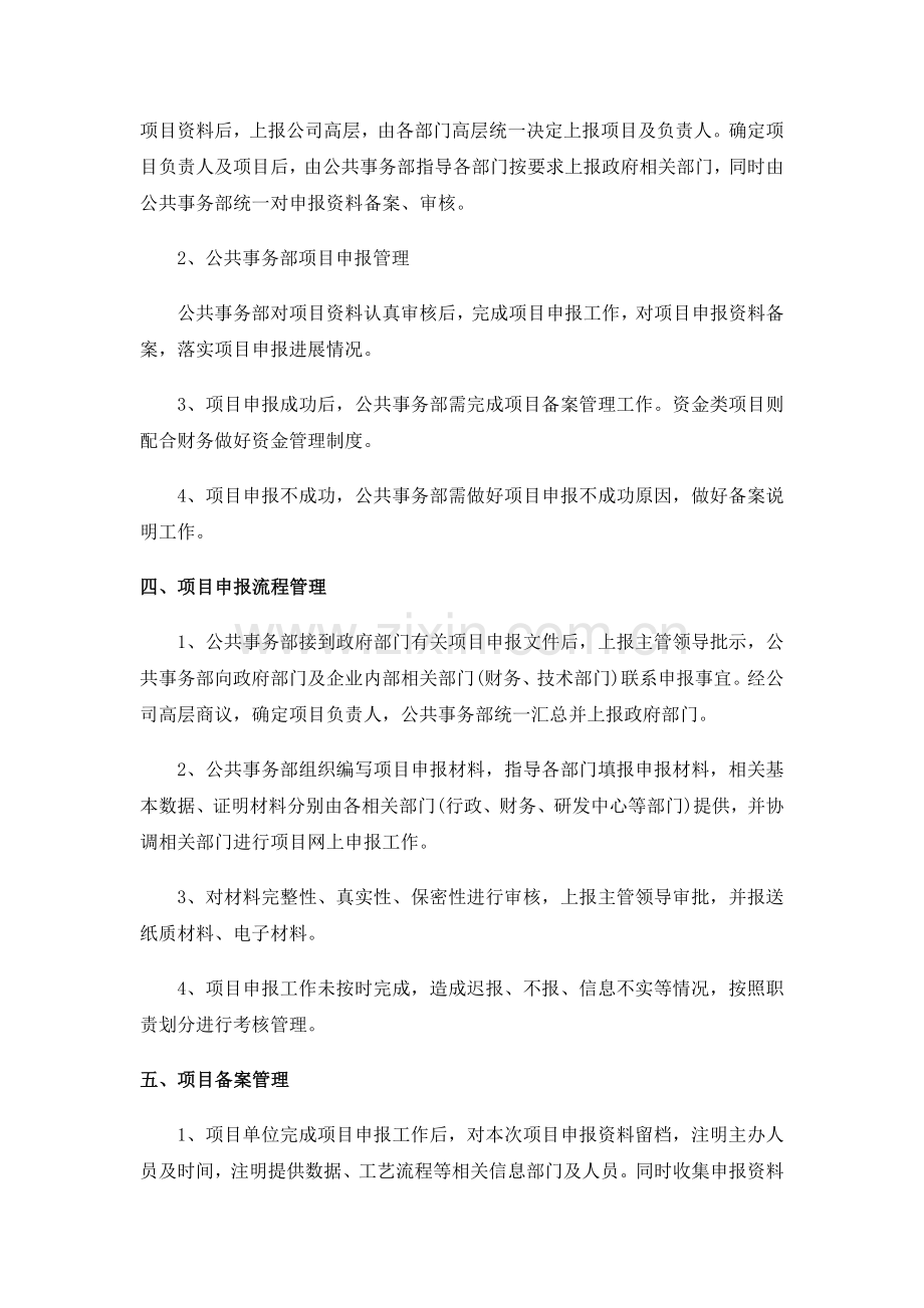 公司项目申报管理制度.docx_第2页