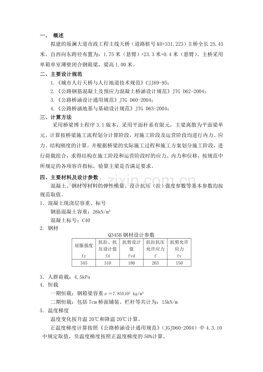 25m钢结构人行天桥计算书.doc_第2页