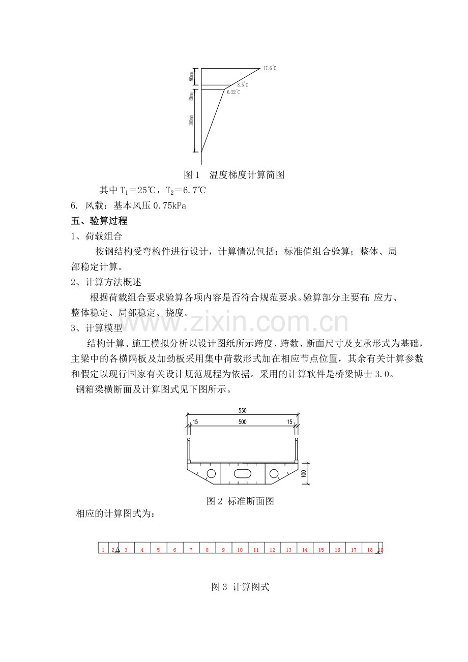 25m钢结构人行天桥计算书.doc_第3页