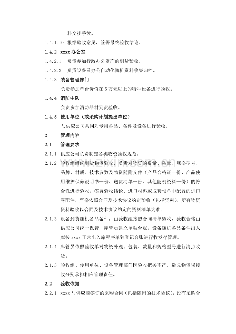 物资验收管理制度.docx_第2页