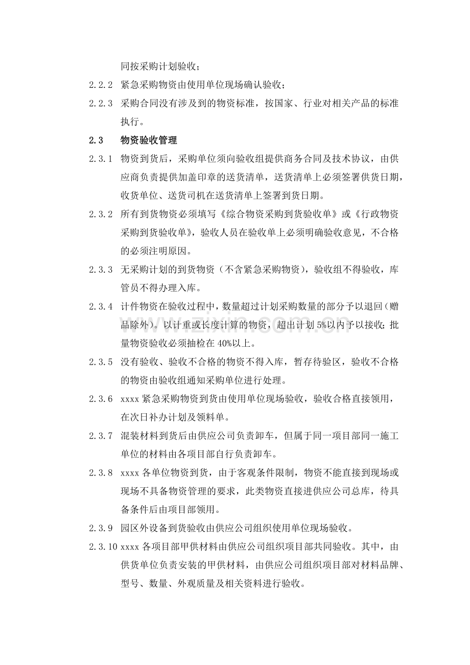 物资验收管理制度.docx_第3页