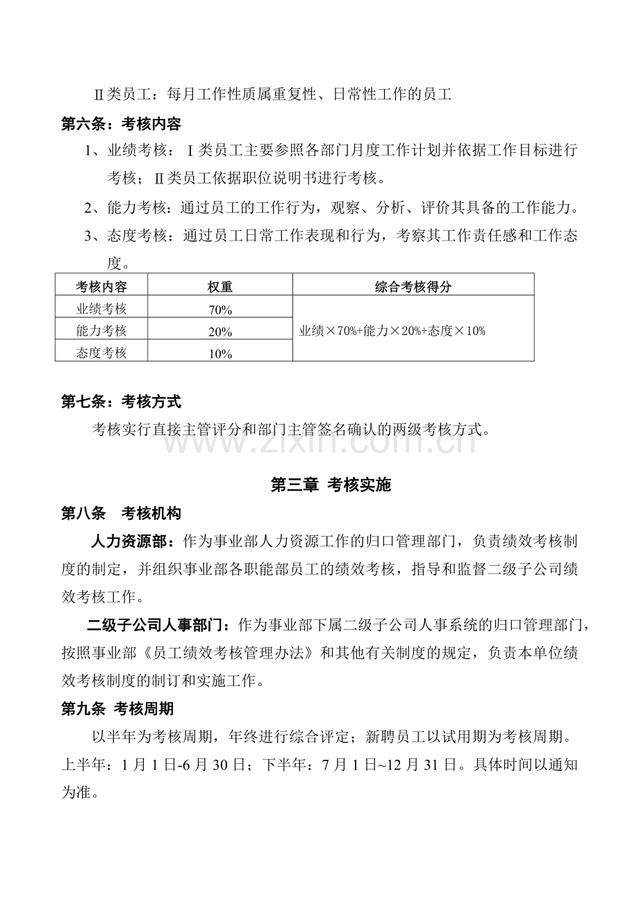 ××化工厂绩效考核全套方案.doc_第2页