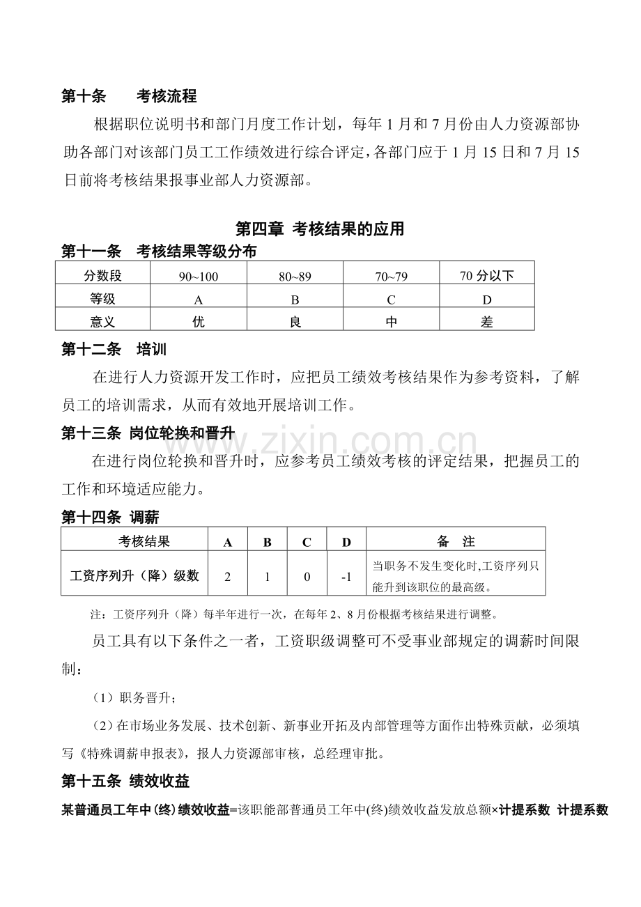 ××化工厂绩效考核全套方案.doc_第3页