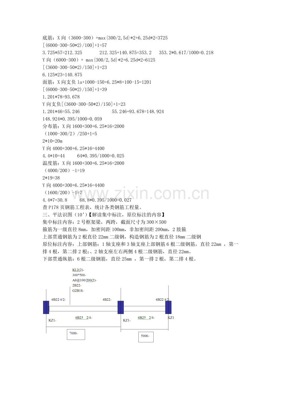 平法识图期末考试A答案.doc_第2页