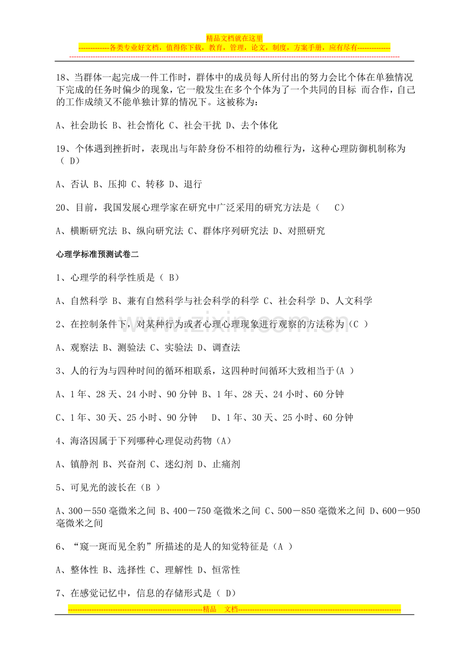 心理学标准预测试卷.doc_第3页