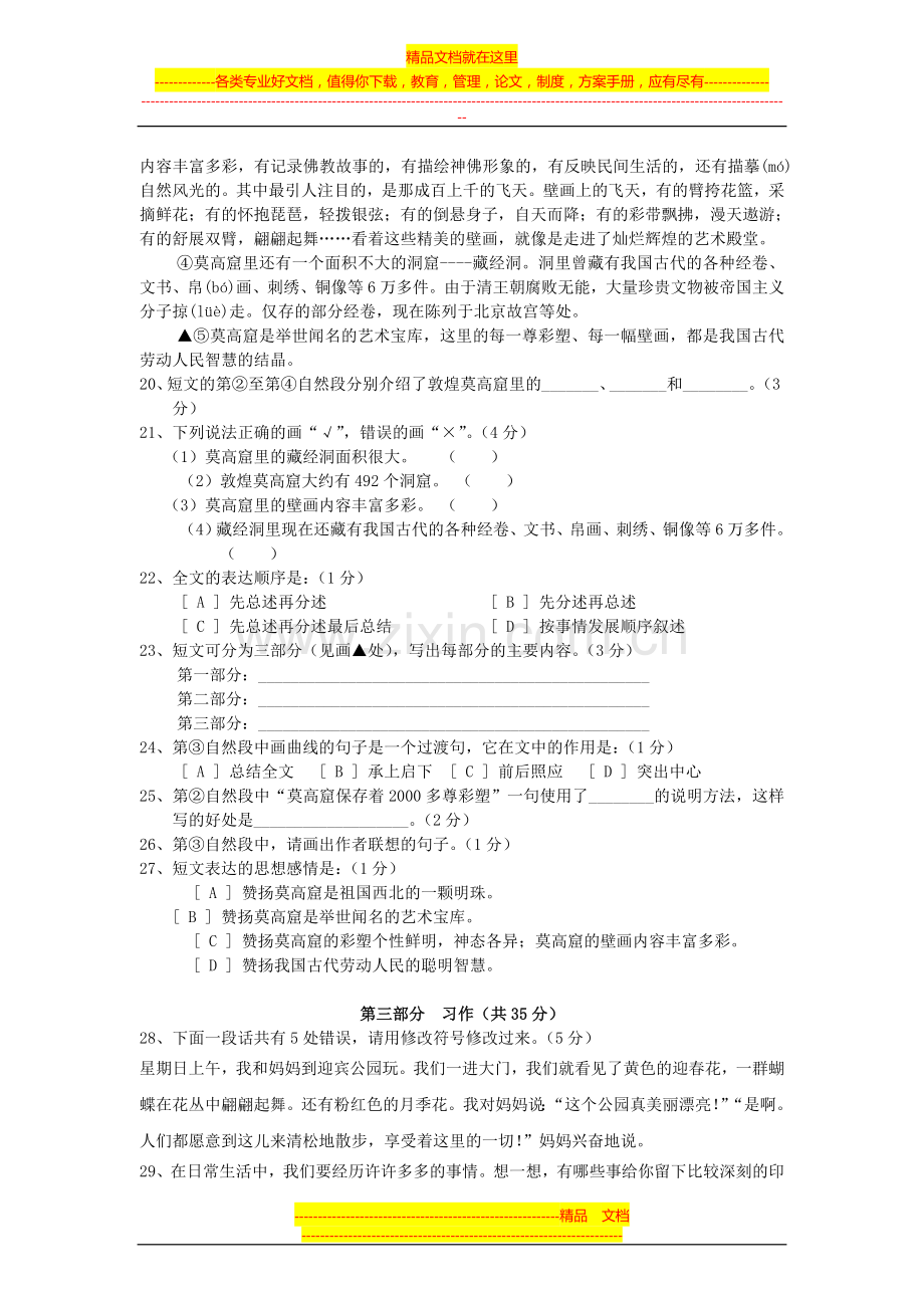 小学语文毕业考试模拟试卷二.doc_第3页