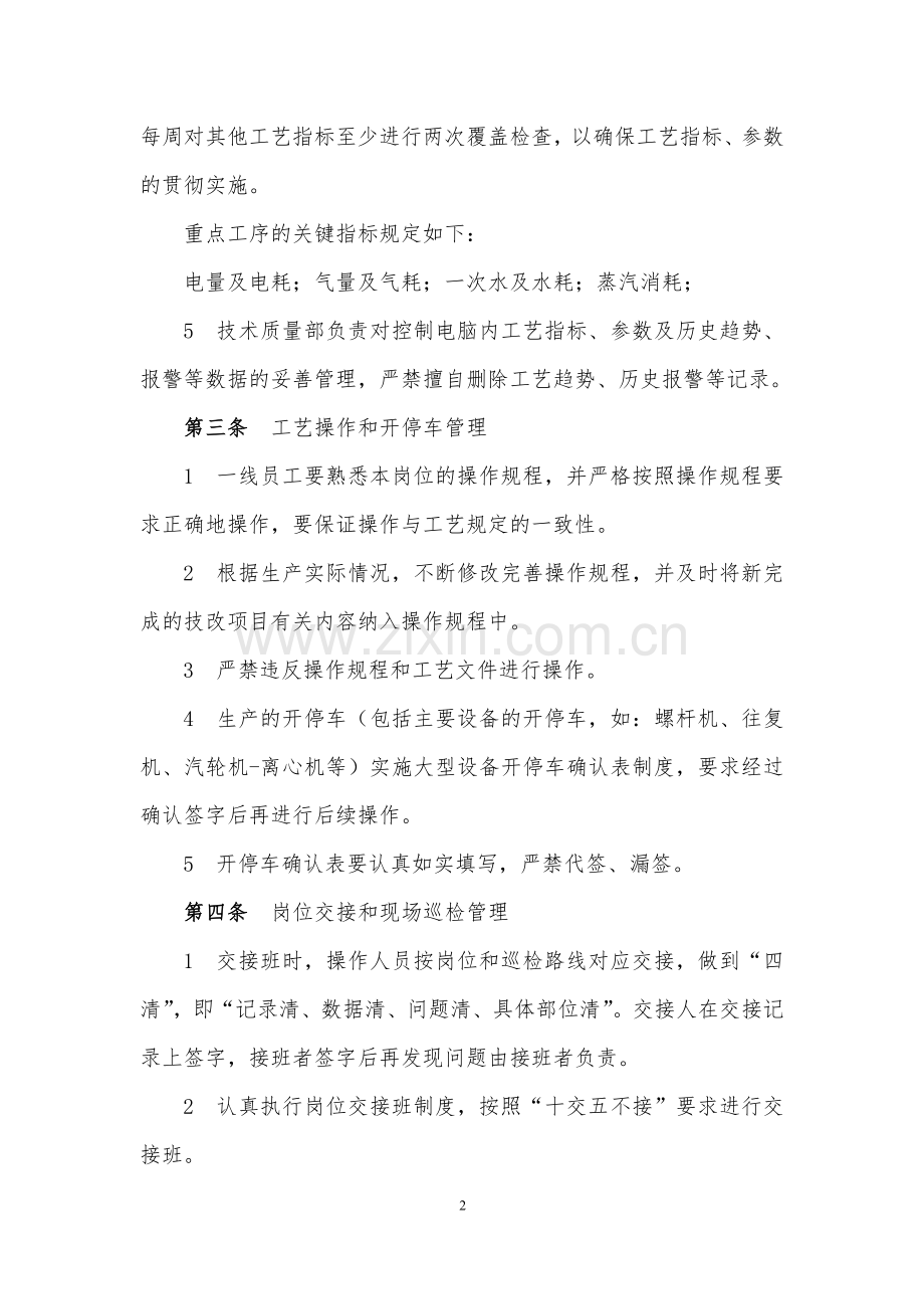 工艺指标考核管理办法.docx_第2页