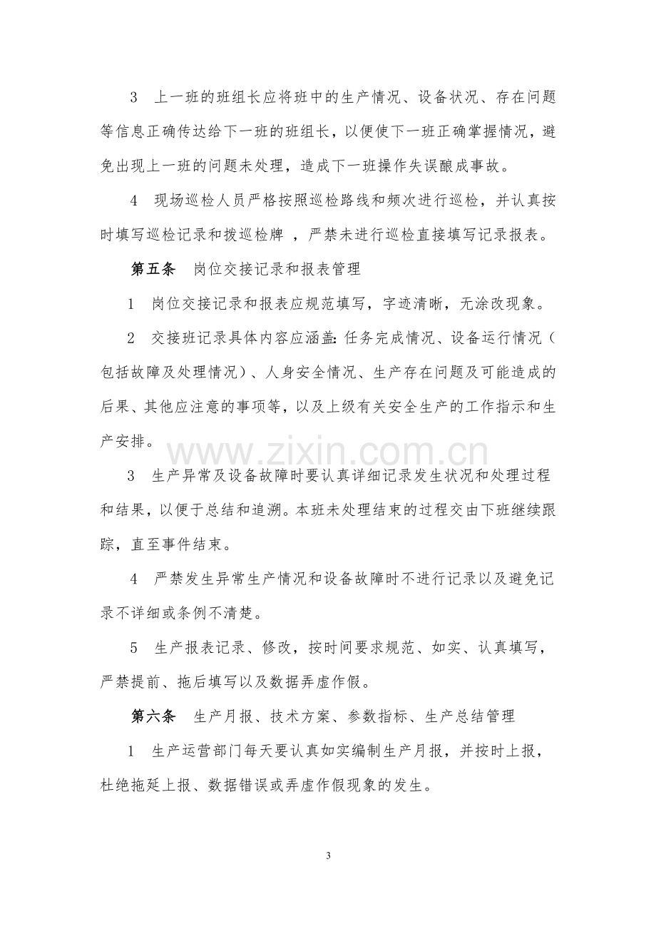 工艺指标考核管理办法.docx_第3页