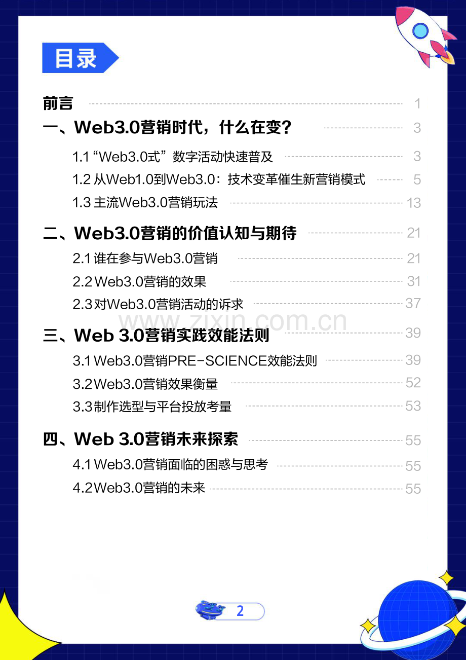 2022年Web3.0营销白皮书.pdf_第3页