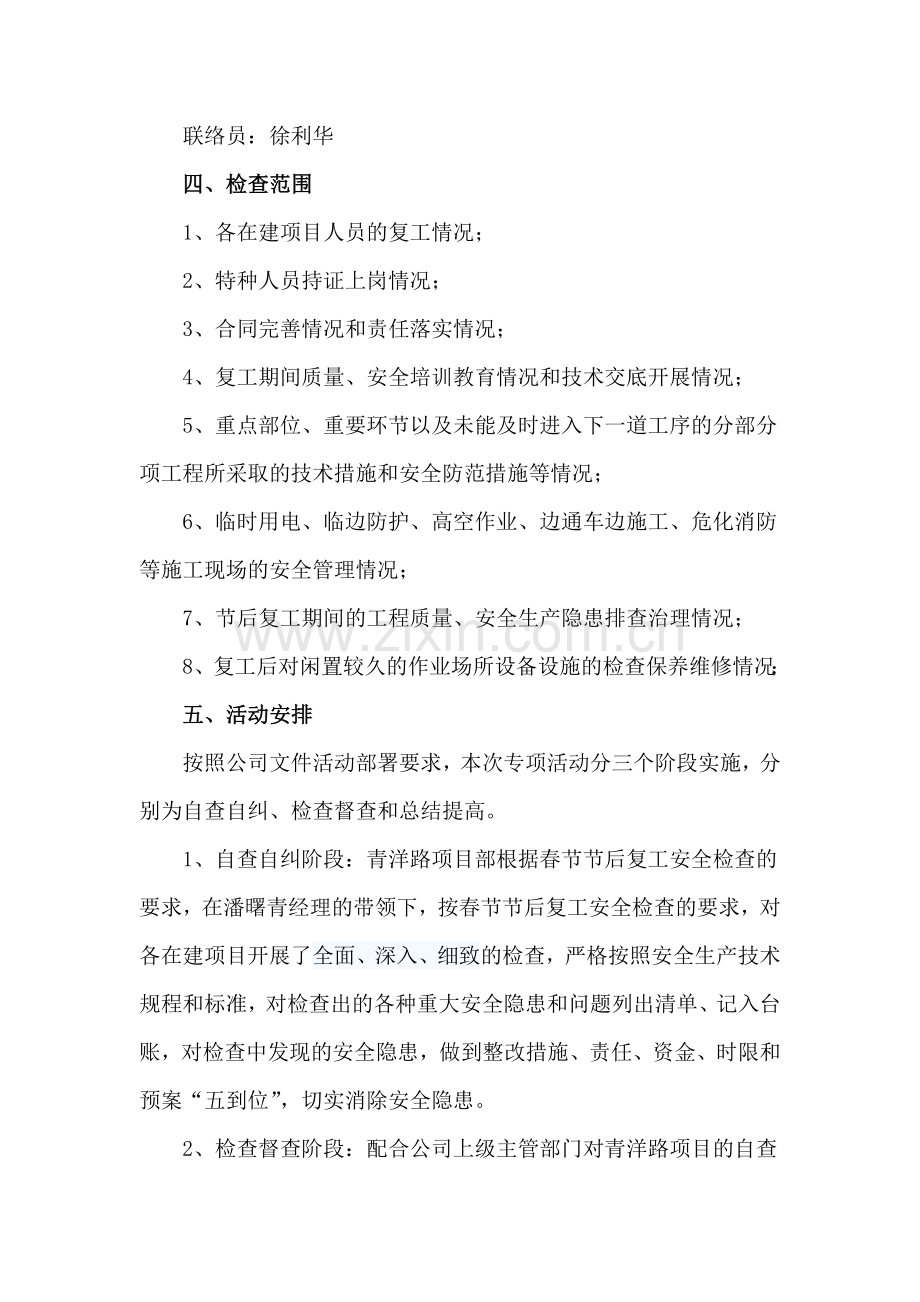 春节后复工安全检查专项行动方案.docx_第2页