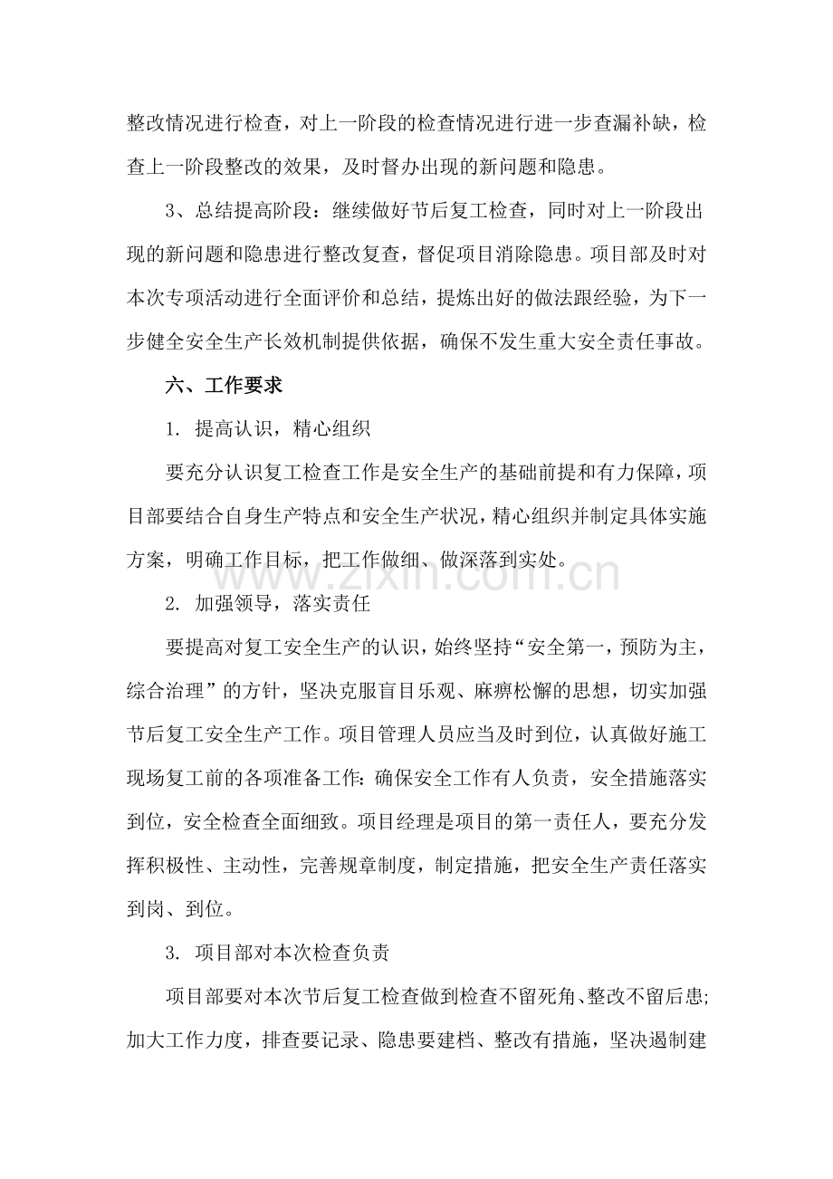 春节后复工安全检查专项行动方案.docx_第3页