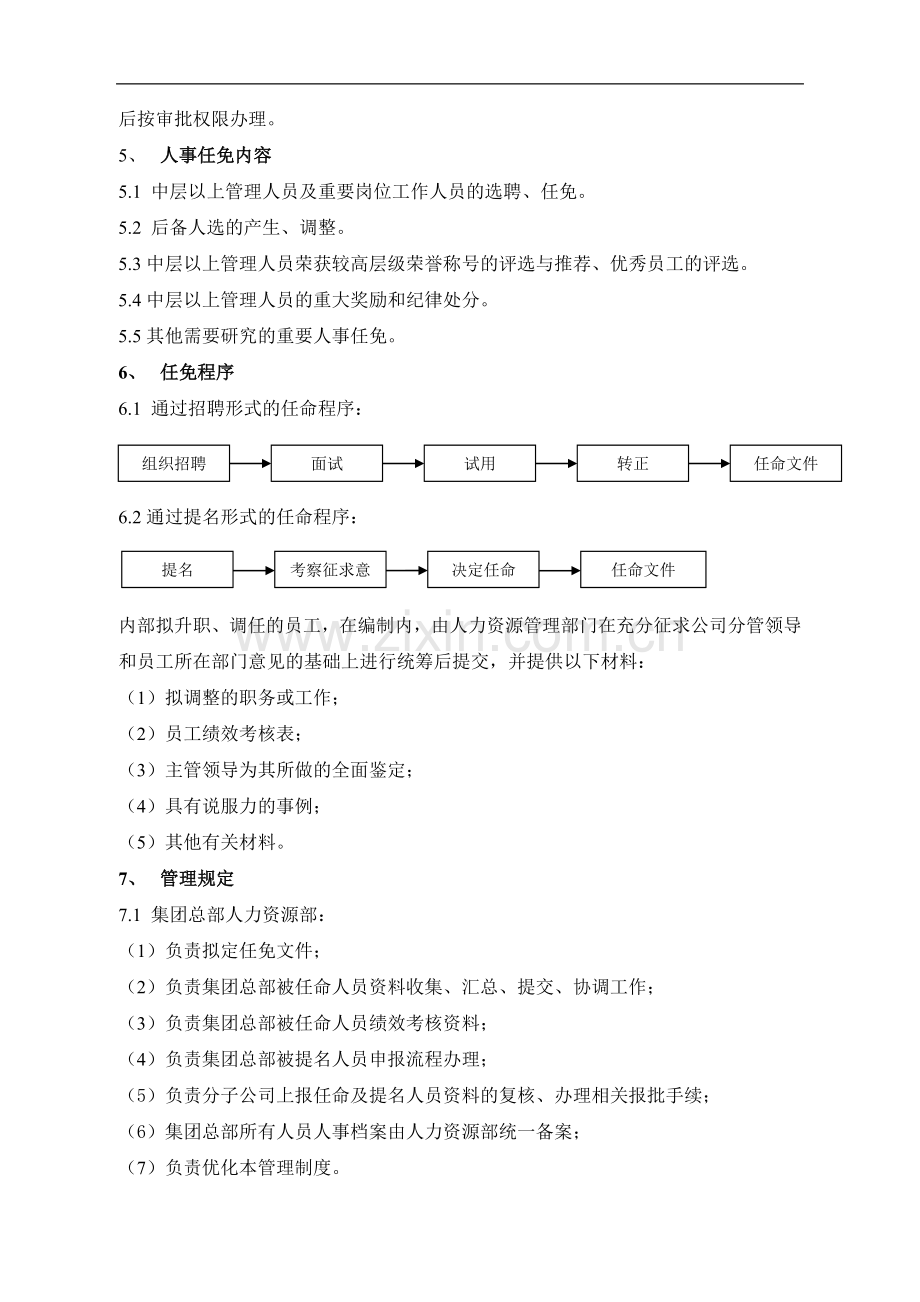 集团公司人事任免管理办法-制度规范-工作范文-实用文档.doc_第2页