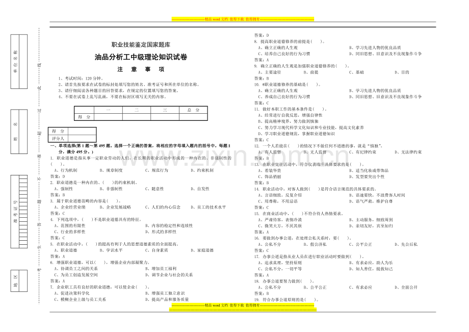 油品分析工中级理论知识试卷.doc_第1页