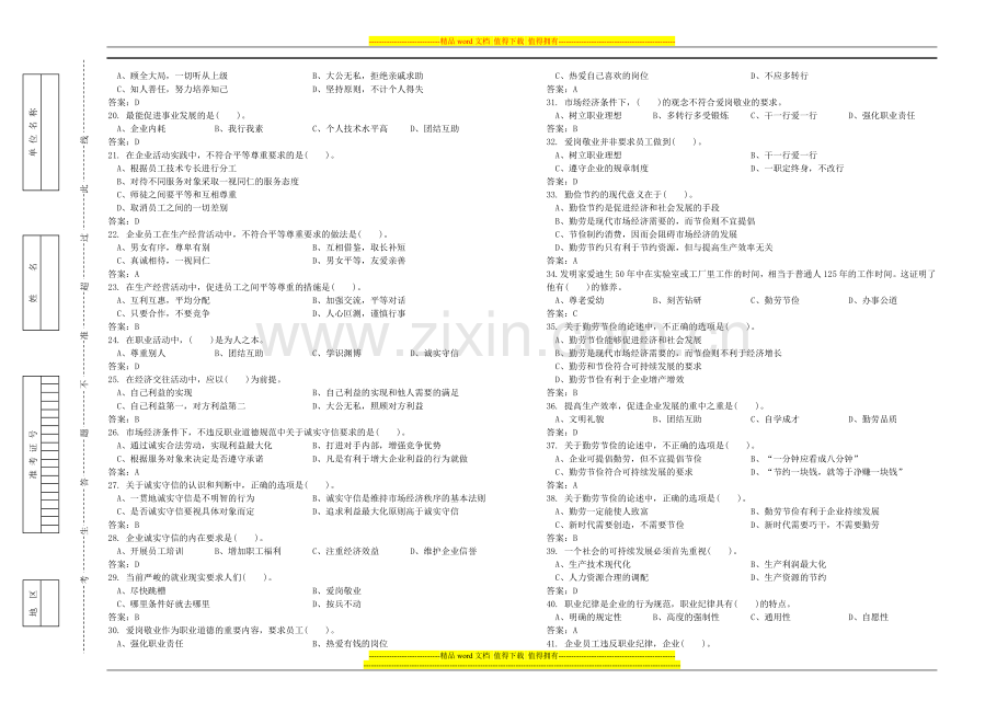 油品分析工中级理论知识试卷.doc_第2页