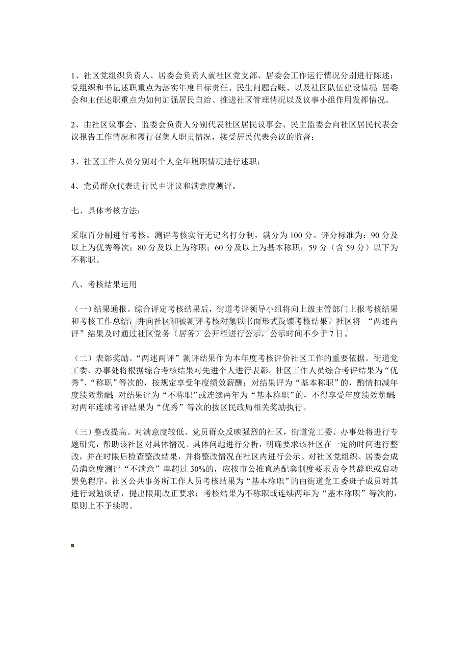 社区工作人员工作绩效考核方案.doc_第2页