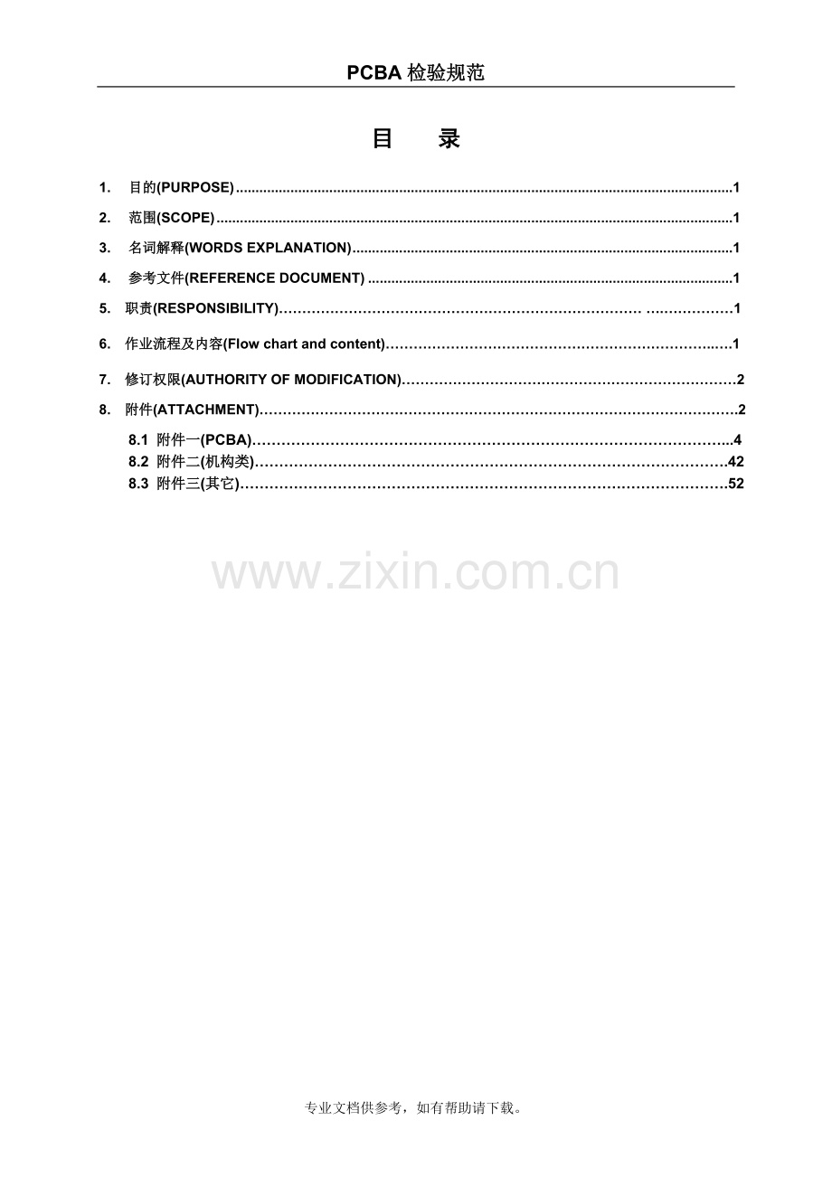 PCBA检验规范.doc_第3页