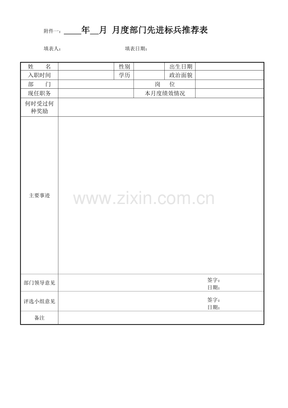 2015年度标杆评选方案.doc_第3页