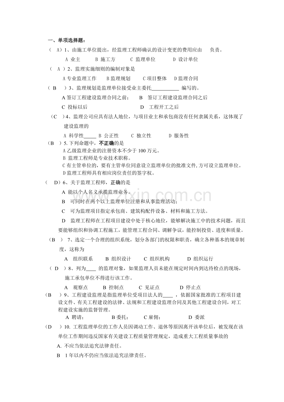 工程监理试卷以及答案.doc_第1页