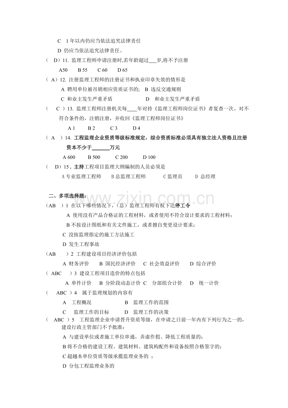 工程监理试卷以及答案.doc_第2页