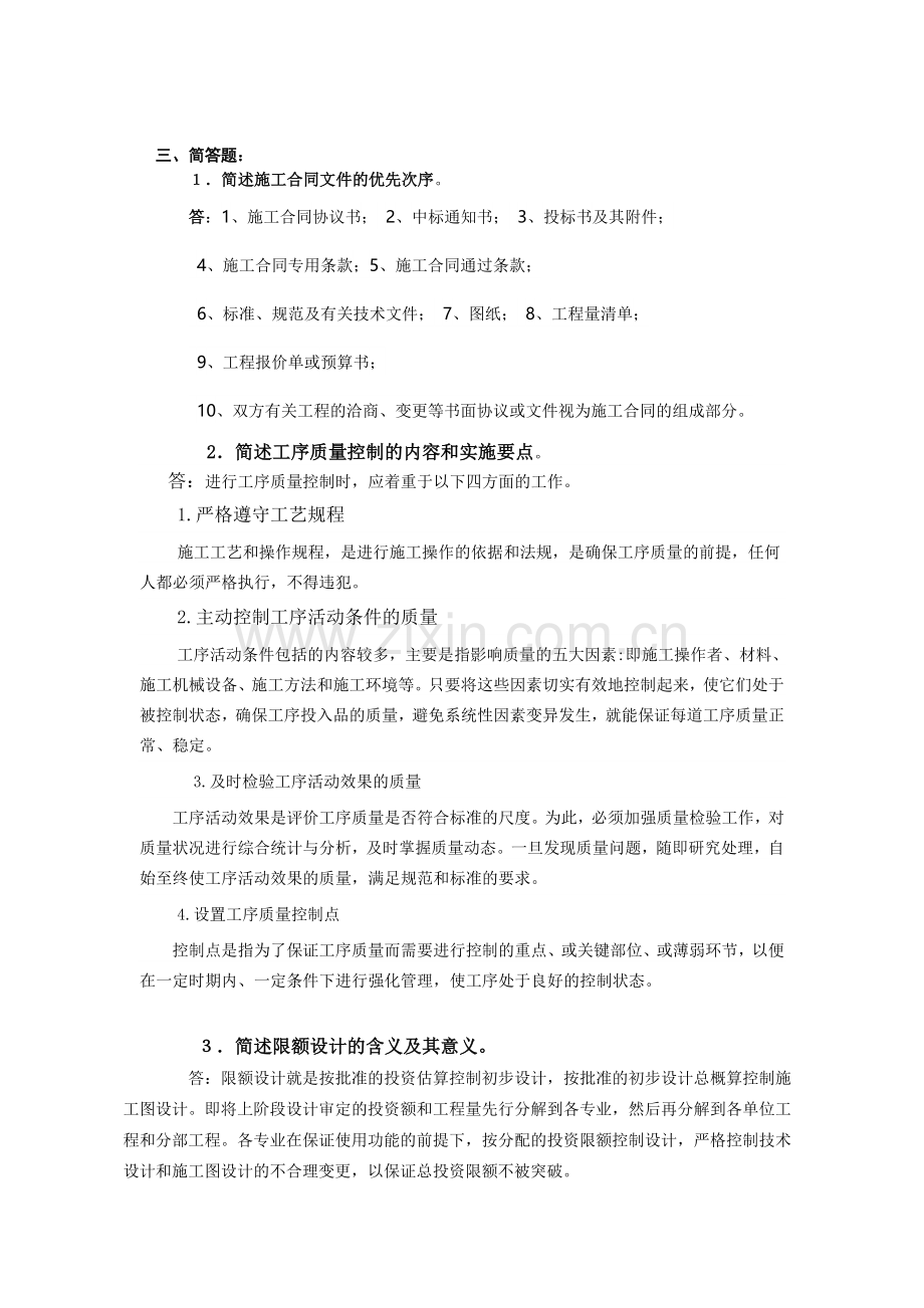 工程监理试卷以及答案.doc_第3页