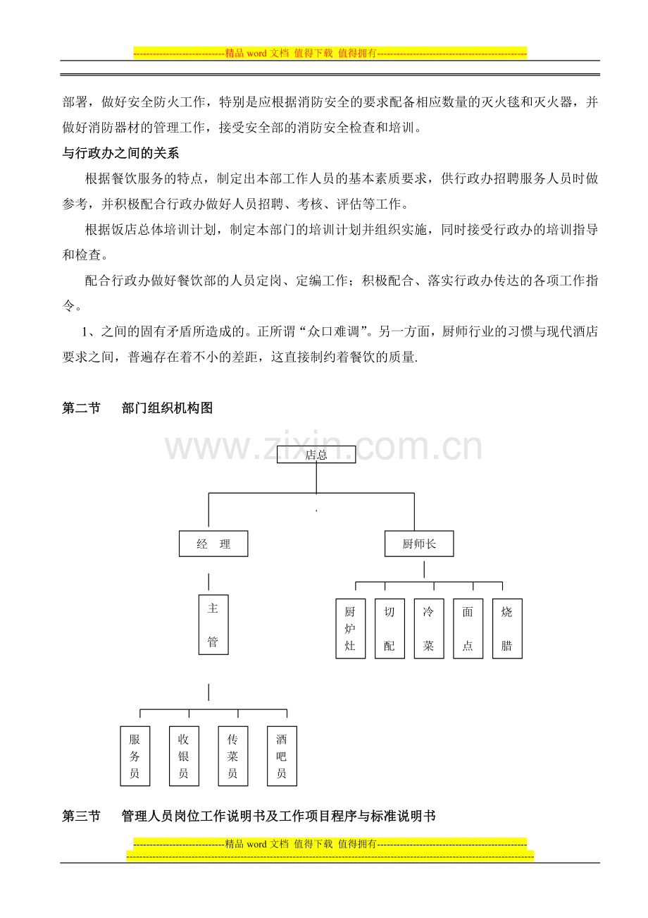 餐饮部运营手册.doc_第2页