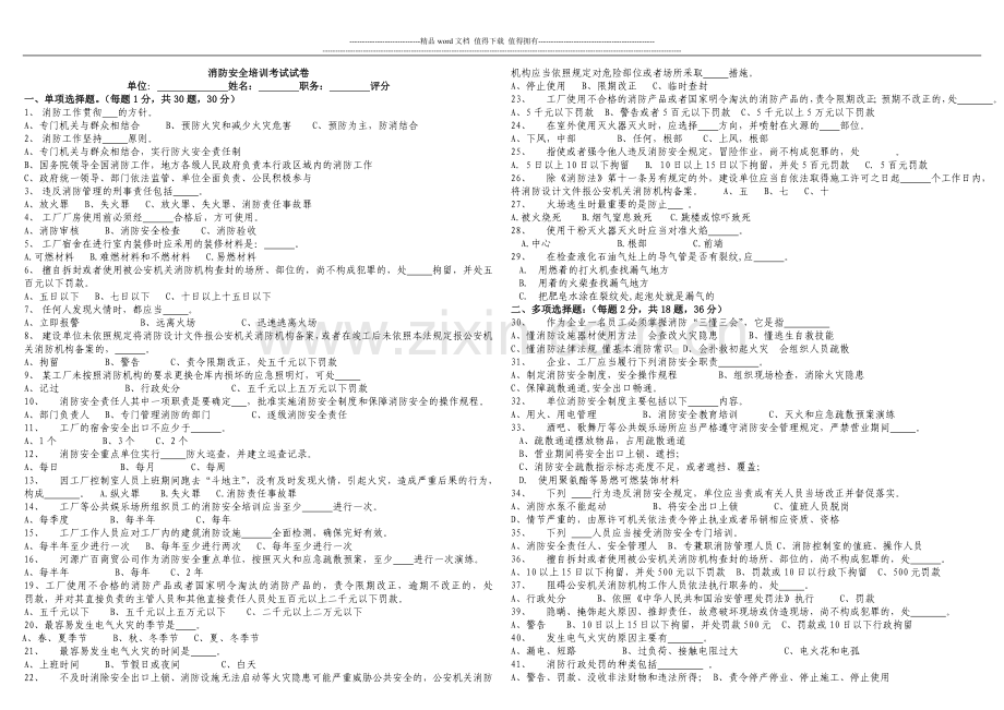 消防安全培训考试试卷(工厂).doc_第1页