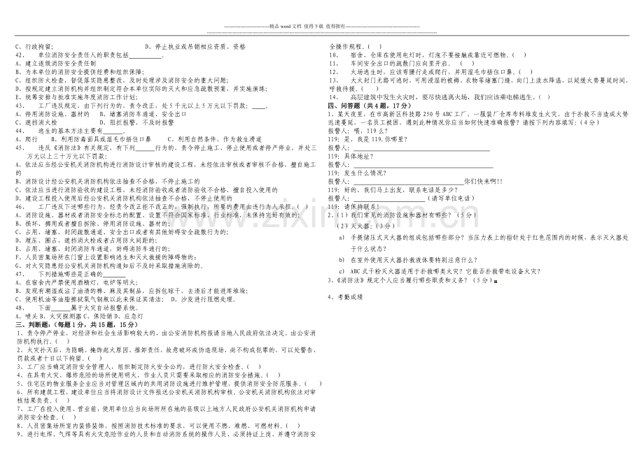 消防安全培训考试试卷(工厂).doc_第2页